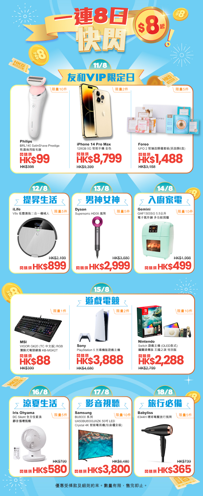 精選慳家人優惠推介：友和YOHO VIP狂歡節：1000件產品低至$8＞即刻去睇睇優惠詳情啦！