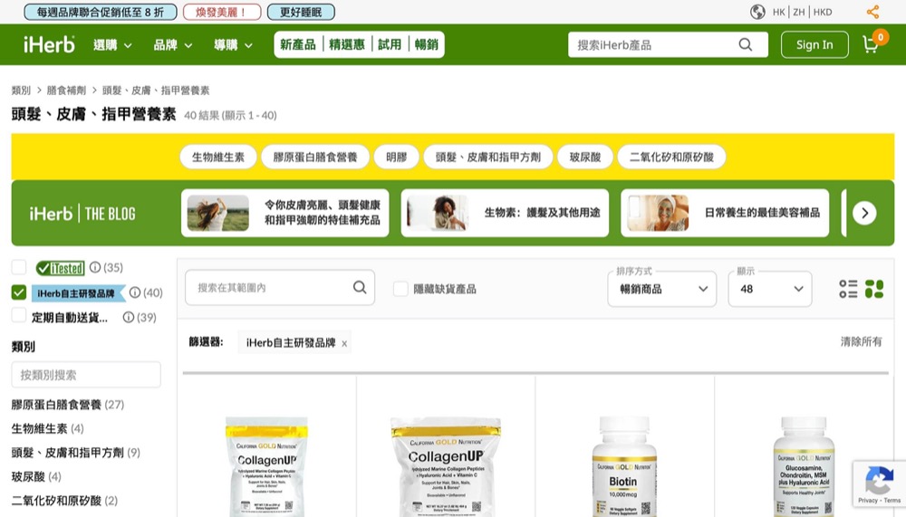 精選慳家人優惠推介：[獨家] iHerb 超級獎勵：頭髮、皮膚、指甲營養素 85 折+礦物質 8 折優惠碼＞即刻去睇睇優惠詳情啦！