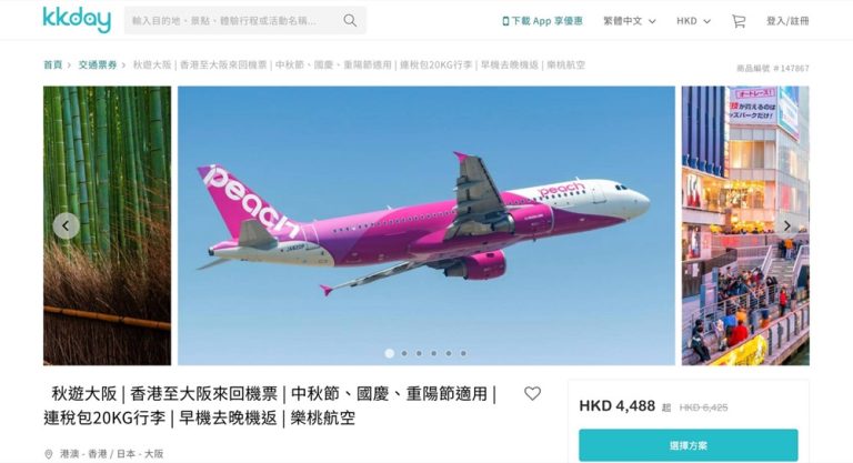 KKday X PEACH 樂桃航空：搶中秋及重陽連假 香港至大阪來回機票優惠