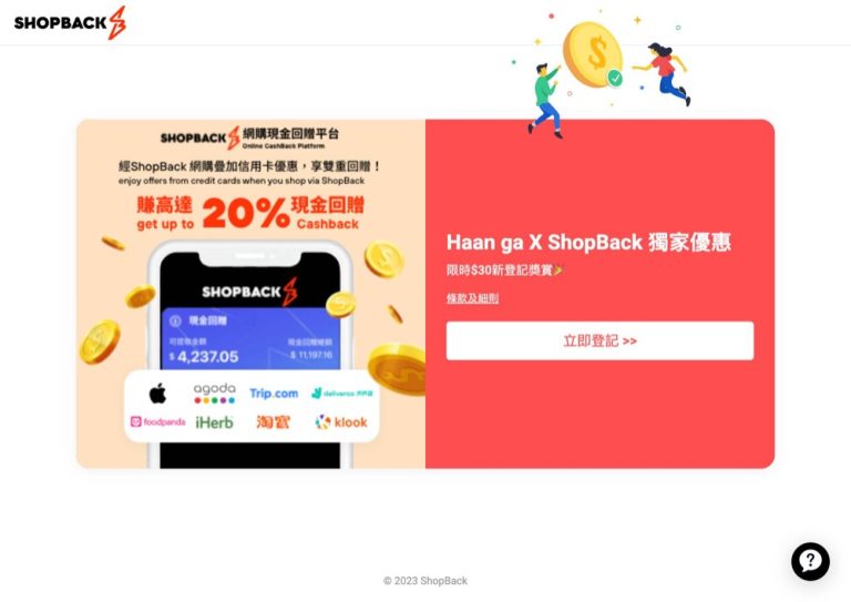 Shopback HK 獨家額外送$30迎新優惠碼