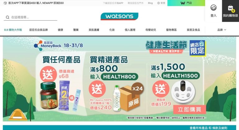 屈臣氏 Watsons 健康生活節送贈品優惠碼