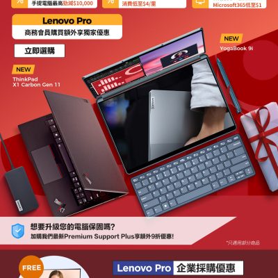 Lenovo 網上電腦節2023優惠：即減最多$10000