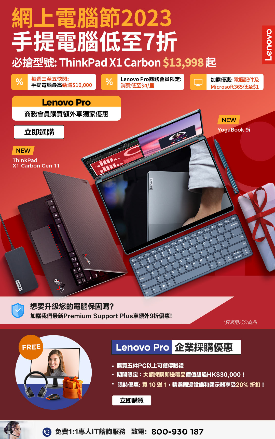 精選慳家人優惠推介：Lenovo 網上電腦節2023優惠：即減最多$10000＞即刻去睇睇優惠詳情啦！