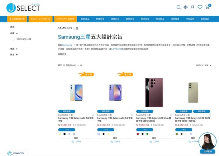 J SELECT網店 x Samsung 三星品牌週低至64折優惠