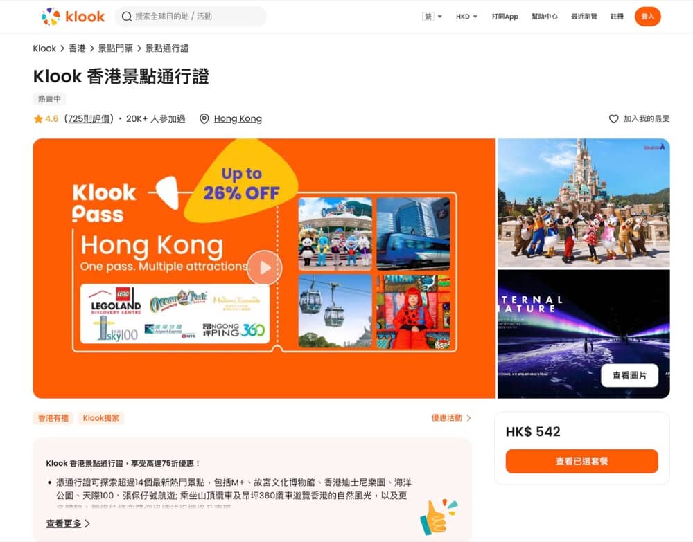 Klook 新加坡/倫敦/台灣/首爾 景點通行證優惠：第6張圖片/優惠詳情