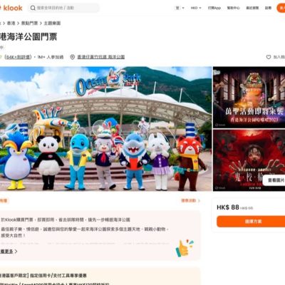 [早鳥] Ocean Park 海洋公園哈囉喂門票 X KLOOK：門票只需$238