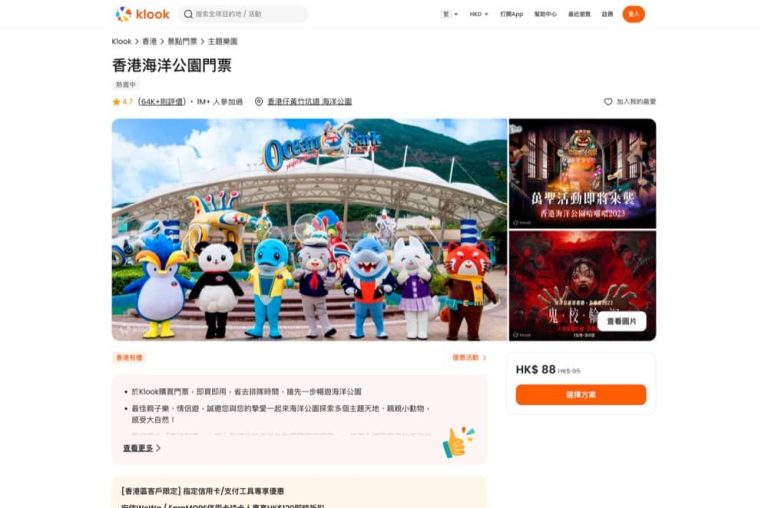 [早鳥] Ocean Park 海洋公園哈囉喂門票 X KLOOK：門票只需$238