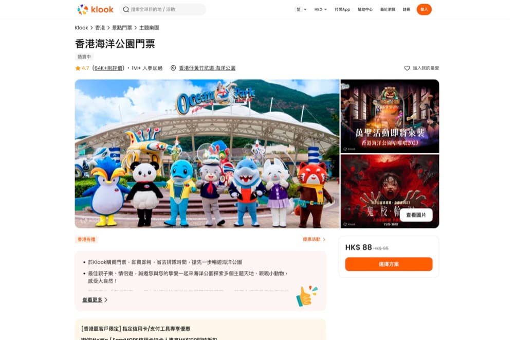 精選慳家人優惠推介：[早鳥] Ocean Park 海洋公園哈囉喂門票 X KLOOK：門票只需$238＞即刻去睇睇優惠詳情啦！