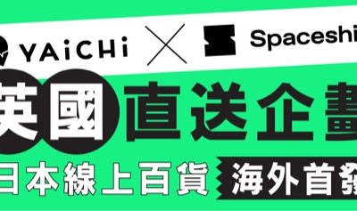 Spaceship x Yaichi 日本產品直送英國 9折優惠碼