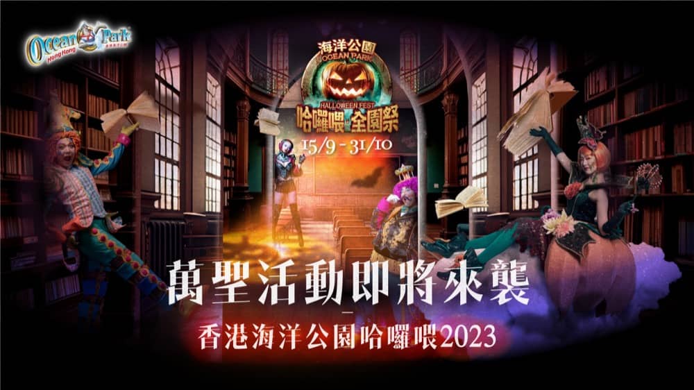 精選慳家人優惠推介：[5折] Ocean Park 海洋公園 X KLOOK：門票只需$258＞即刻去睇睇優惠詳情啦！