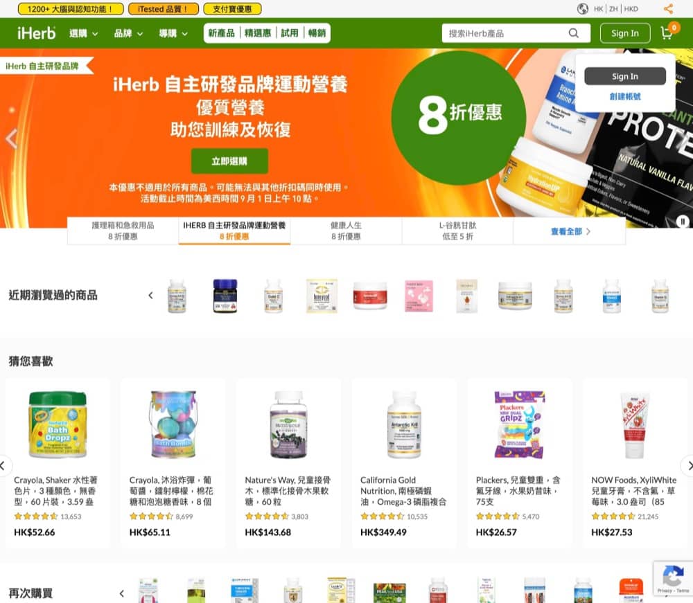[全網73折] iHerb 27周年額外73折折扣碼：第16張圖片/優惠詳情