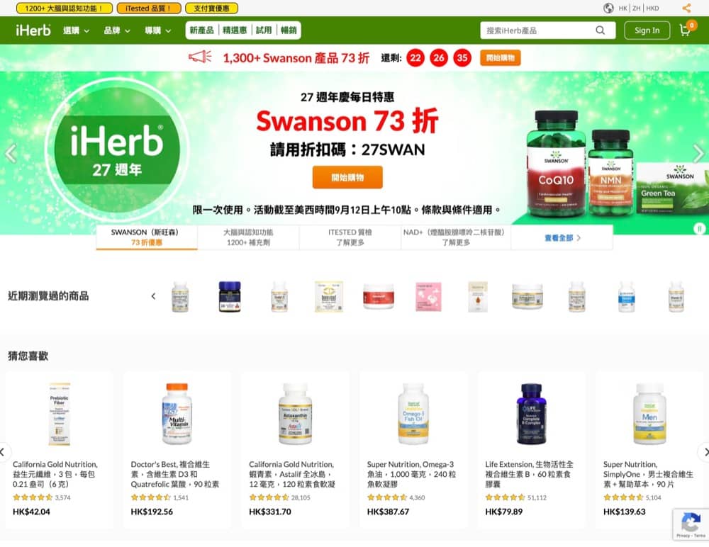 [全網73折] iHerb 27周年額外73折折扣碼：第11張圖片/優惠詳情