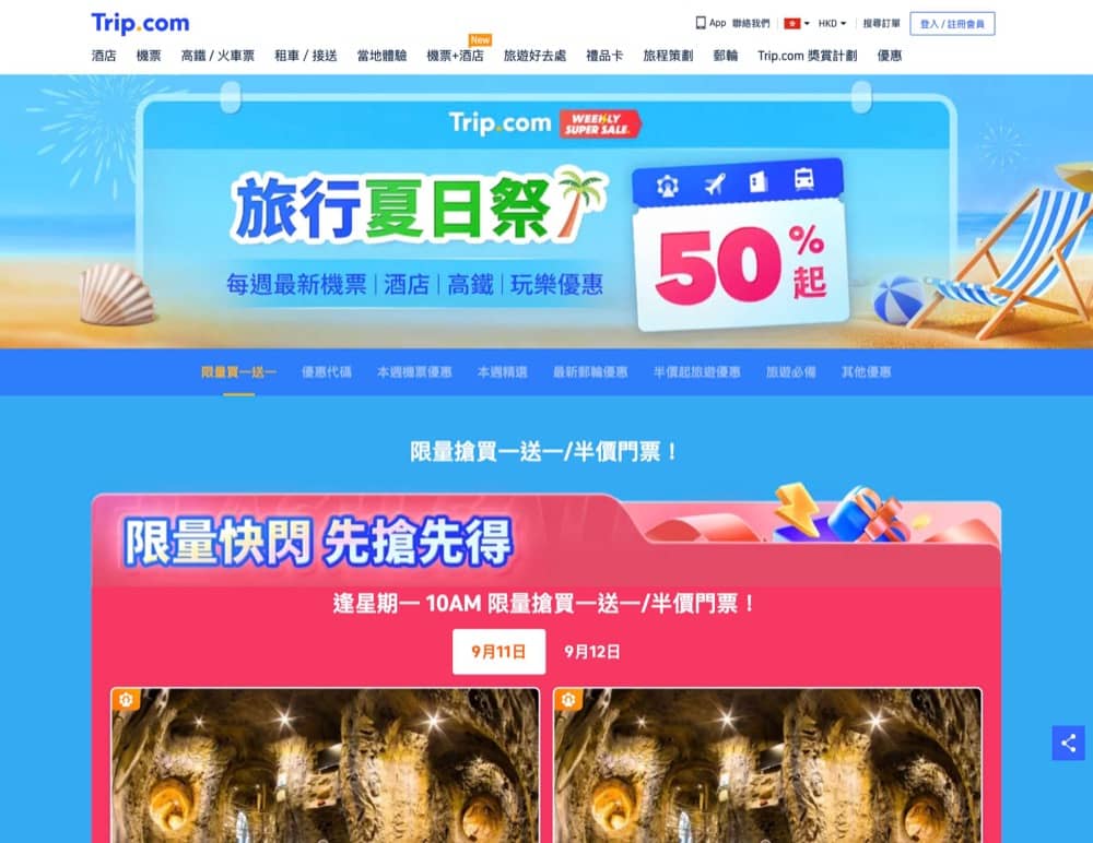 精選慳家人優惠推介：Trip.com 尹光紅館演唱會獨家優先訂票、Triangle Plus歷險樂園單節門票買一送一＞即刻去睇睇優惠詳情啦！