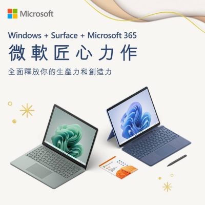 Microsoft 微軟網店 Surface 限時優惠：即減$1400
