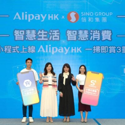 Alipay X 信和集團 消費賺三重S⁺ REWARDS積分