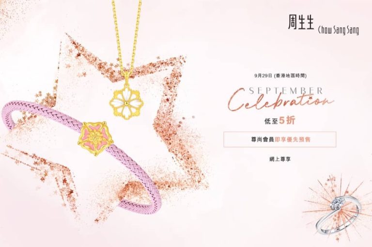 周生生 Chow Sang Sang 九月慶典快閃低至5折優惠＋免運費