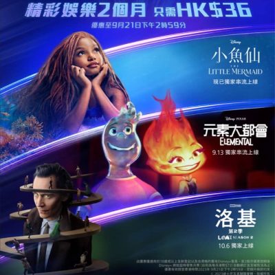 Disney+ X HKBN快閃限時優惠：月費只需$18