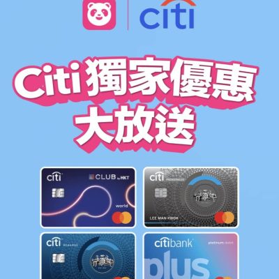 [encore] foodpanda X Citi信用卡獨家即減$50優惠碼＋pandapro 33折優惠