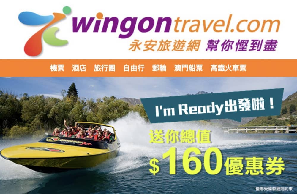 精選慳家人優惠推介：永安旅遊 特選會員優惠碼：額外減$160＞即刻去睇睇優惠詳情啦！