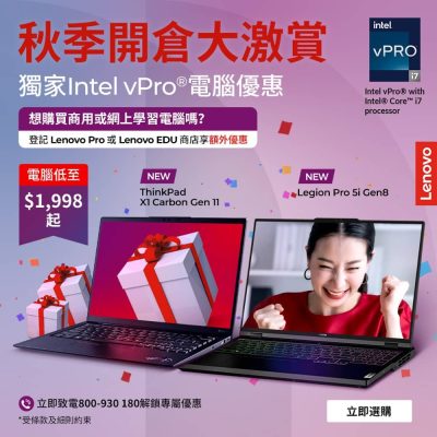 [獨家] Lenovo 即減$500獨家優惠碼＋ThinkPad 週年感謝優惠