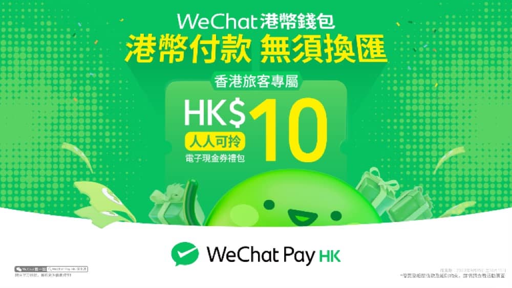 精選慳家人優惠推介：WeChat Pay HK 送電子現金券禮包＞即刻去睇睇優惠詳情啦！