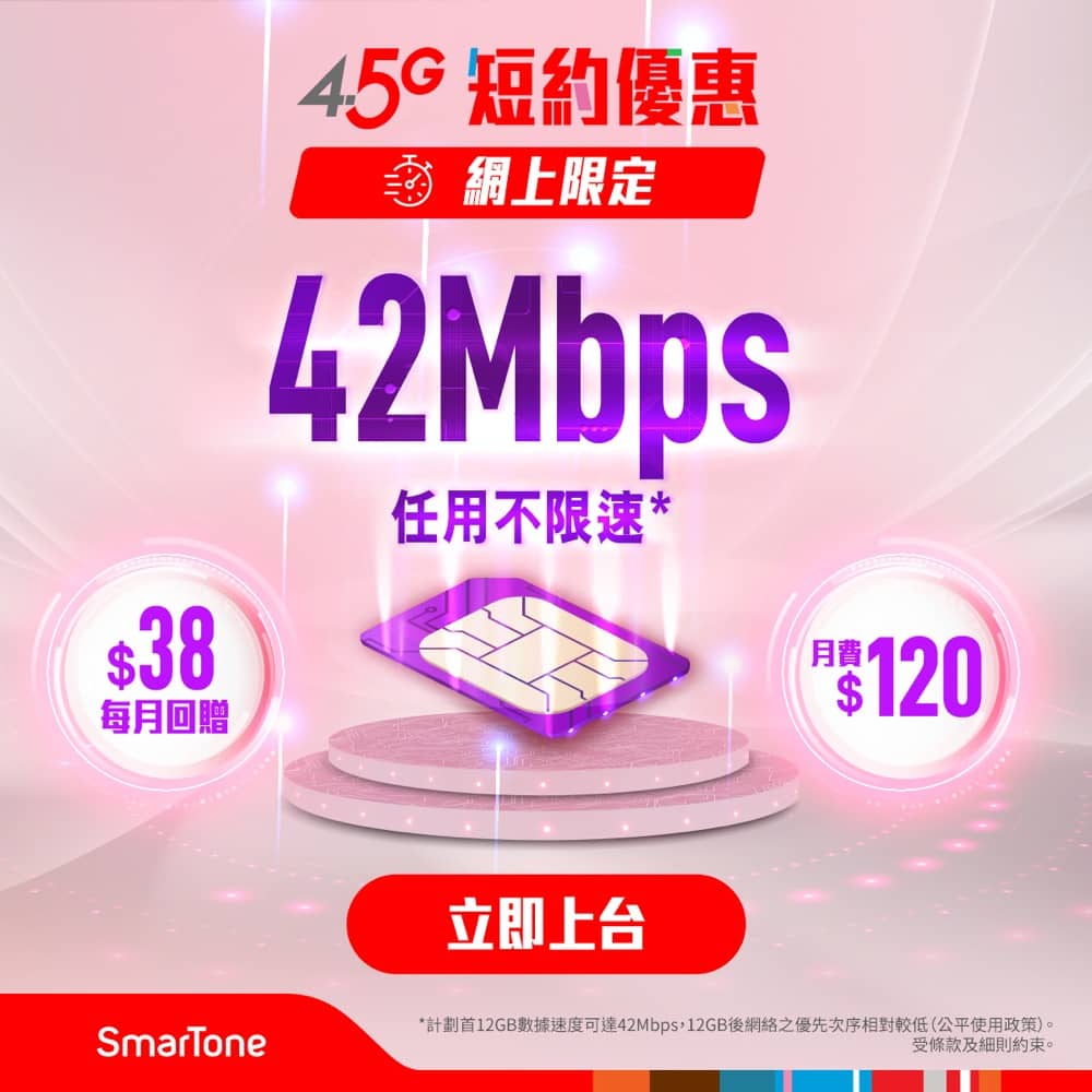 精選慳家人優惠推介：數碼通 SmarTone 5G數據計劃：低至月費$88，仲有無限數據計劃揀！＞即刻去睇睇優惠詳情啦！