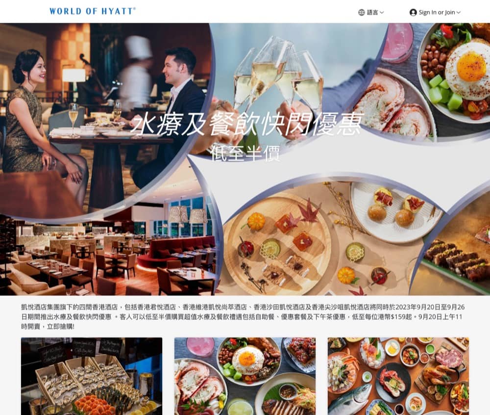 精選慳家人優惠推介：香港凱悅酒店 HYATT 餐飲及水療快閃優惠＞即刻去睇睇優惠詳情啦！