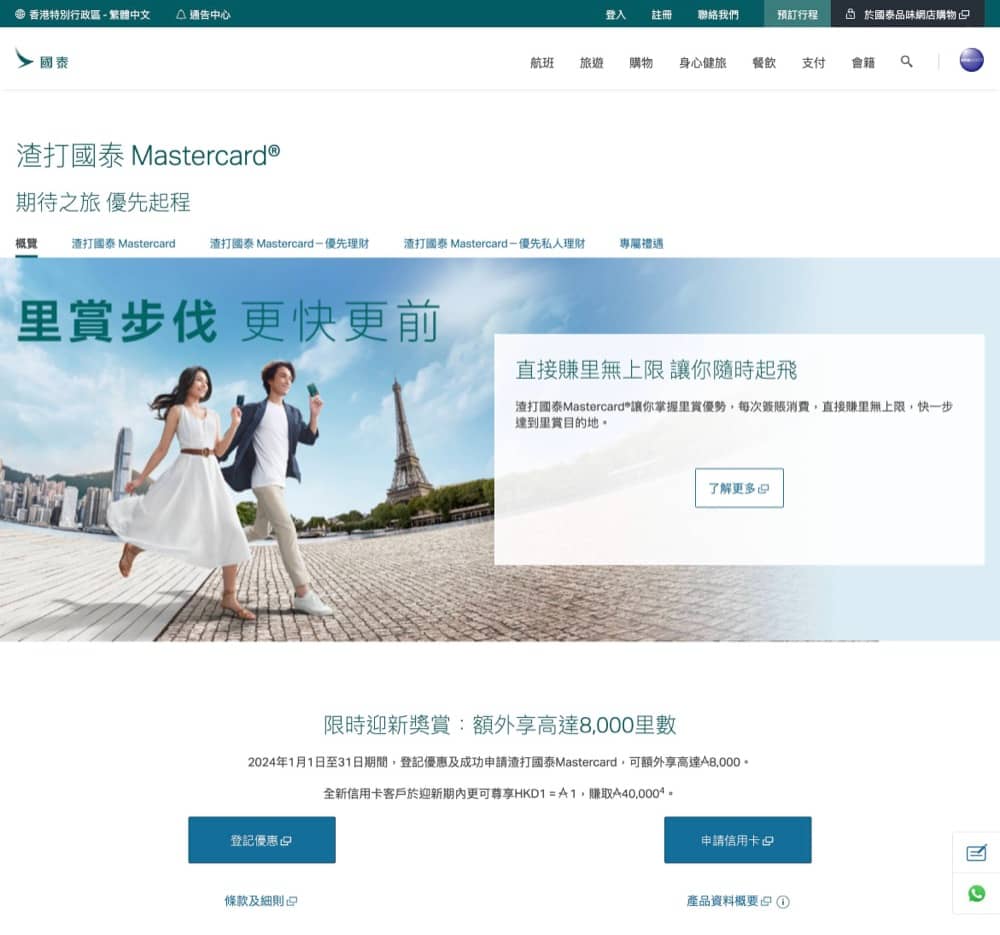 渣打國泰Mastercard 雙重里數獎賞額外享高達48000「亞洲萬里通」里數- 慳家網購懶人包