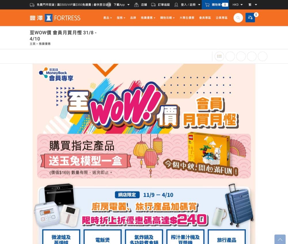 精選慳家人優惠推介：Fortress 豐澤 至WOW價 + 即減$50優惠碼＞即刻去睇睇優惠詳情啦！