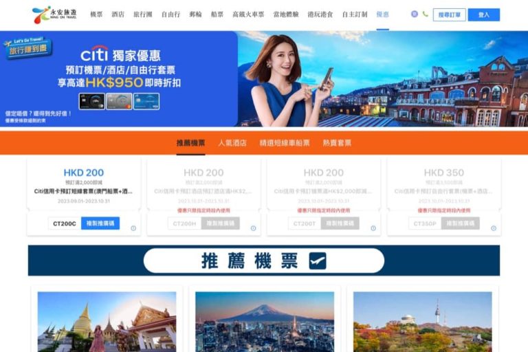永安旅遊 X Citi信用卡 即減$950優惠碼