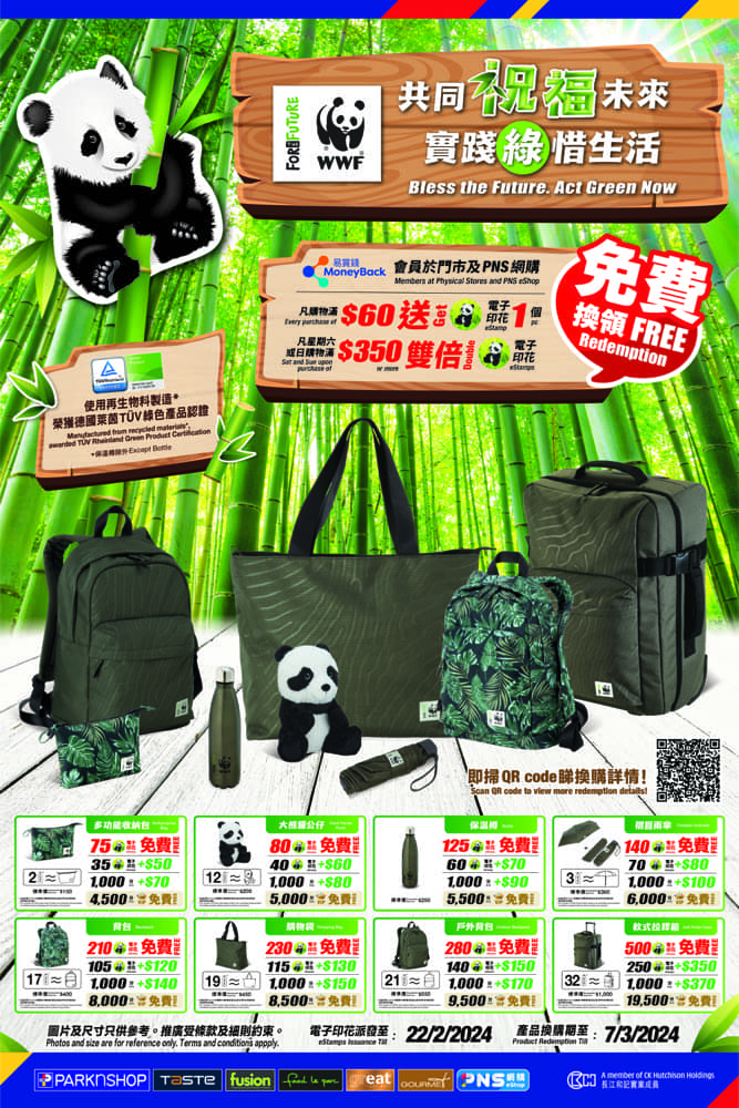PNS #百佳 WWF FOR THE FUTURE綠色生活用品 電子印花免費換領計劃：第3張圖片/優惠詳情
