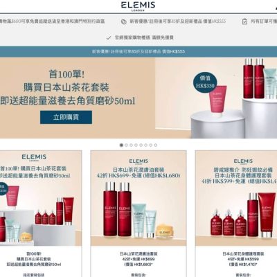 Elemis香港官網日本山茶花身體護理套裝 41折+免運 (價值$1470)
