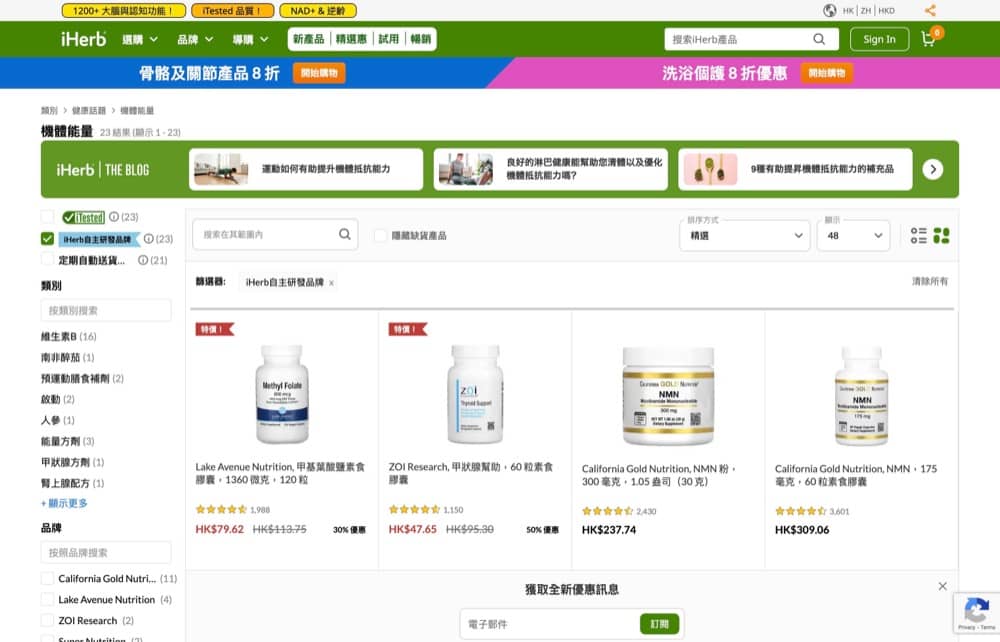 還有更多詳情/圖片iHerb 骨骼、關節及軟骨健康產品 8 折優惠碼，包幫到你搵到最正嘅優惠呀！