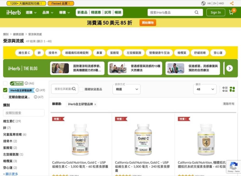 [獨家] iHerb 超級獎勵：維生素 8 折+兒童維生素 8 折優惠