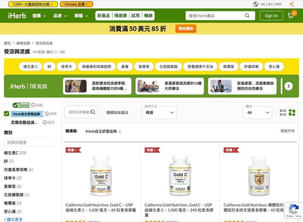 精選慳家人優惠推介：[獨家] iHerb 超級獎勵：維生素 8 折+兒童維生素 8 折優惠＞即刻去睇睇優惠詳情啦！