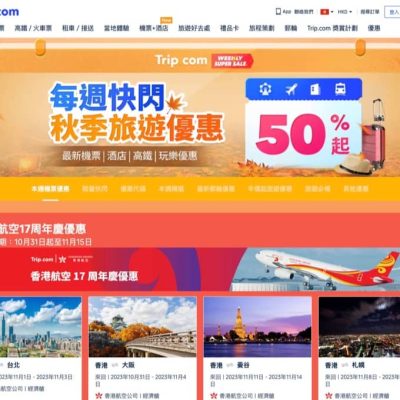 Trip.com 香港航空 機票優惠＋玩樂門票買1送1