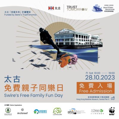 香港海事博物館免費開放：2023親子同樂日