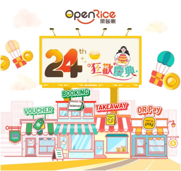 OpenRice 24周年狂歡慶典 送超過$200萬獎賞 / 日本雙人來回機票