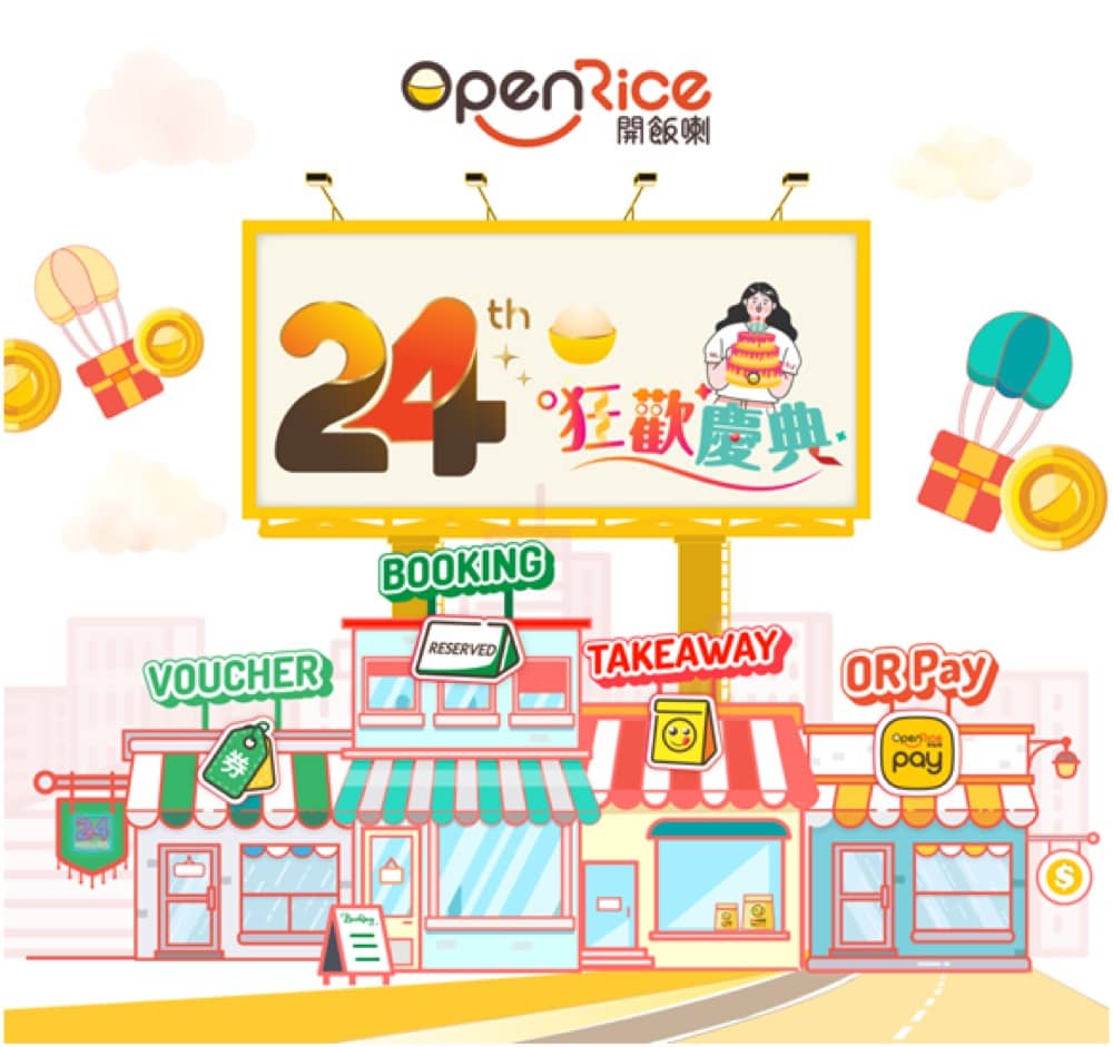 精選慳家人優惠推介：OpenRice 24周年狂歡慶典 送超過$200萬獎賞 / 日本雙人來回機票＞即刻去睇睇優惠詳情啦！