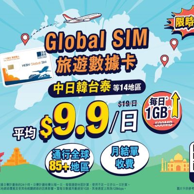 【限時勁減】HKBN 香港寬頻 Global SIM 旅遊數據卡平均 $9.9/日