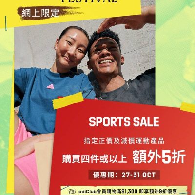 adidas 網店Sports Sale 指定產品4件額外5折！