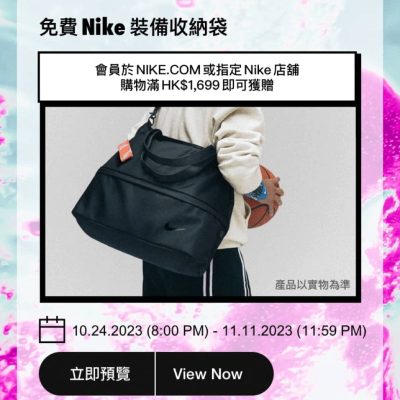 Nike.com 雙11優惠：折上折7折優惠碼＋額外減K$200＋送限量Nike收納袋