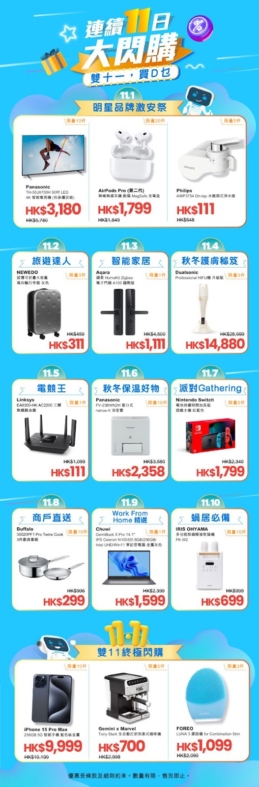 還有更多詳情/圖片友和YOHO 双11低至$11優惠，包幫到你搵到最正嘅優惠呀！