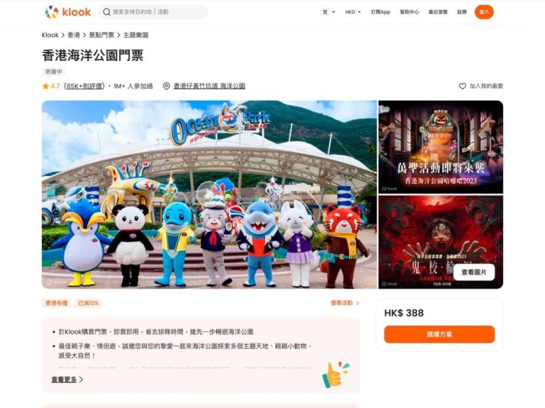 Klook 快閃10月即減$100優惠碼：香港迪士尼樂園/海洋公園適用