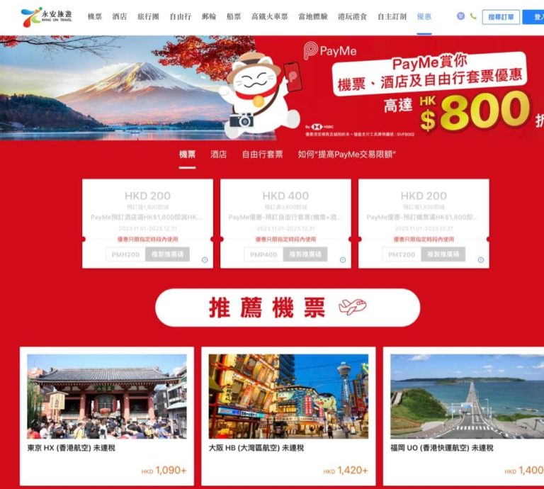 永安旅遊 X Payme 即減$400優惠碼