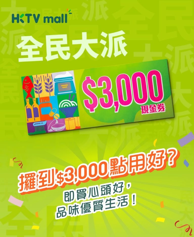 HKTVmall X Dyson 優惠碼：即減$300