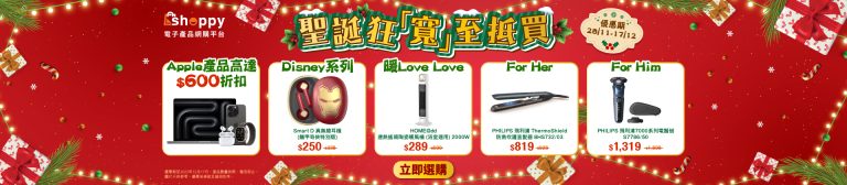 HKBN 香港寬頻 Shoppy電子產品聖誕狂「寬」優惠：Apple / Samsung 手機$1800折扣