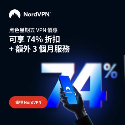 NordVPN Black Friday最新優惠：26折優惠＋送額外3個