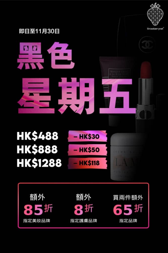 精選慳家人優惠推介：Strawberrynet Black Friday購物優惠：即減$118＞即刻去睇睇優惠詳情啦！