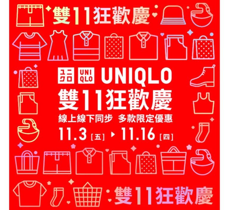 Uniqlo 雙11限定優惠低至74折
